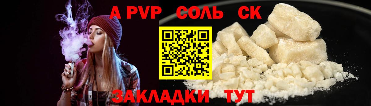 A PVP  А ПВП СК КРИС  Вход с VPN  Alpha PVP VHQ  Alpha-PVP Crystall  Ачинск 
