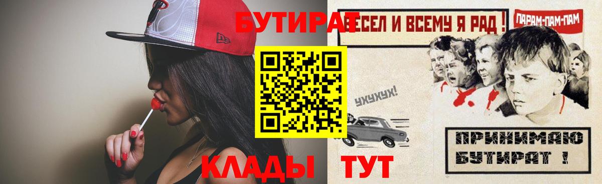 Бутират  БУТИРАТ буратино  Вход с VPN  Ачинск 