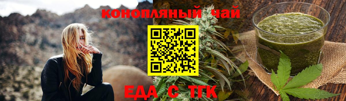 Еда ТГК марихуана  Вход с VPN  Ачинск 