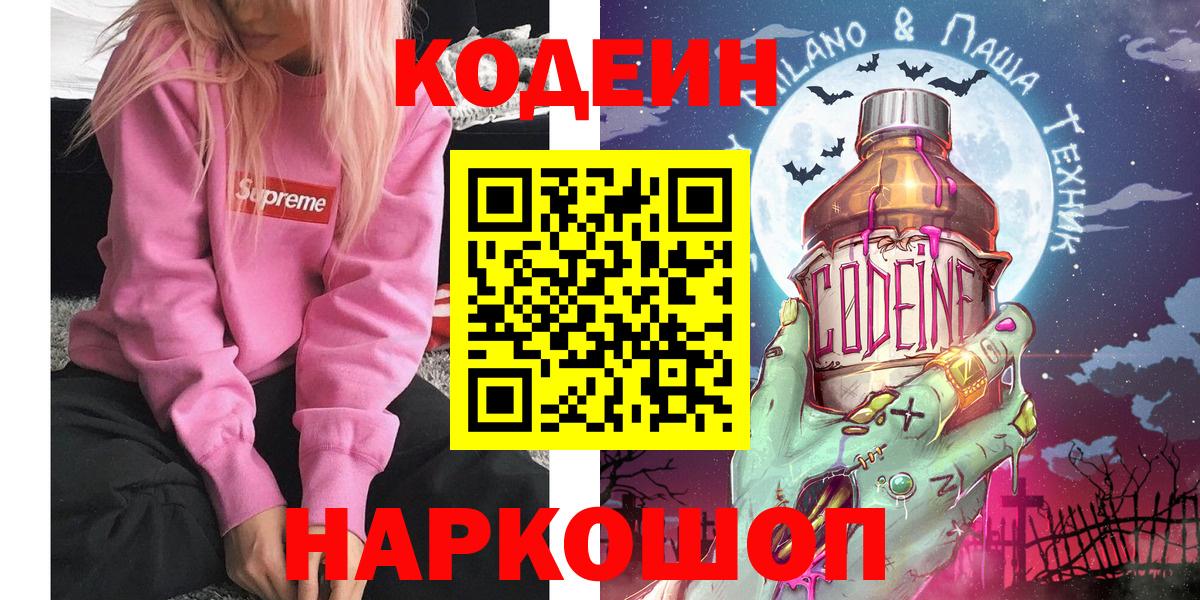 Codein напиток Lean (лин)  Вход с VPN  Ачинск  Кодеин напиток Lean (лин) 