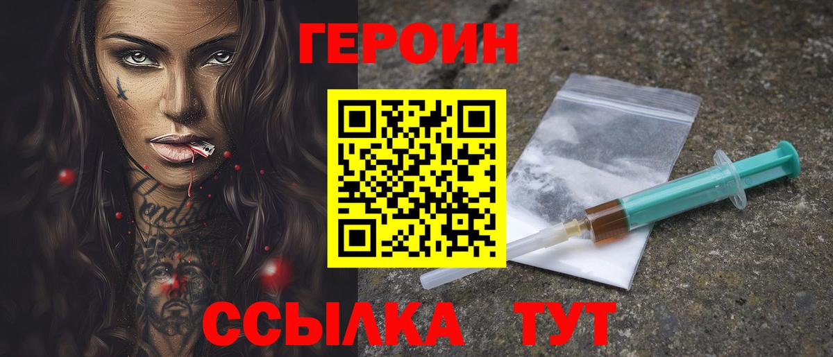 Ачинск  Героин гречка  ГЕРОИН  Вход с VPN 
