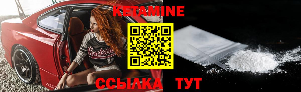 КЕТАМИН VHQ Ачинск