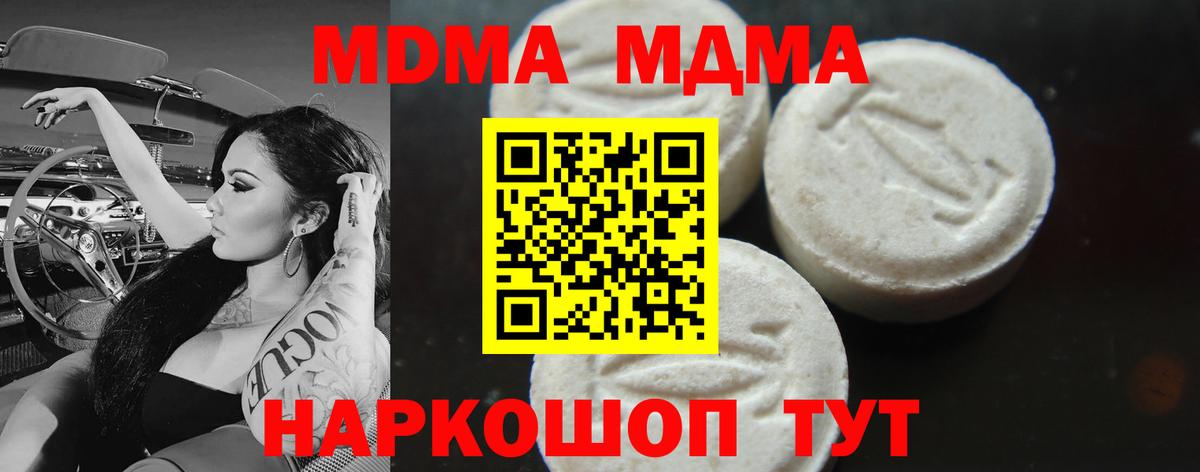 МДМА молли  МДМА  Ачинск  Вход с VPN  МДМА VHQ 