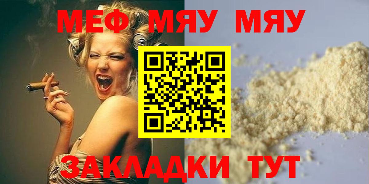 Мефедрон mephedrone  Вход с VPN  Меф  Ачинск  Меф мяу мяу 