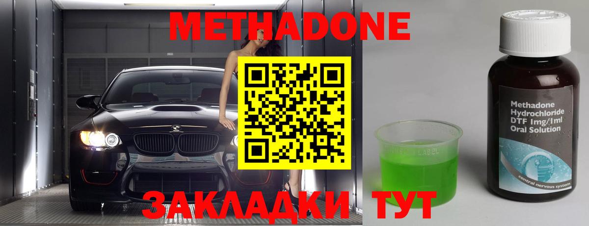 МЕТАДОН кристалл  МЕТАДОН methadone  Вход с VPN  Ачинск 
