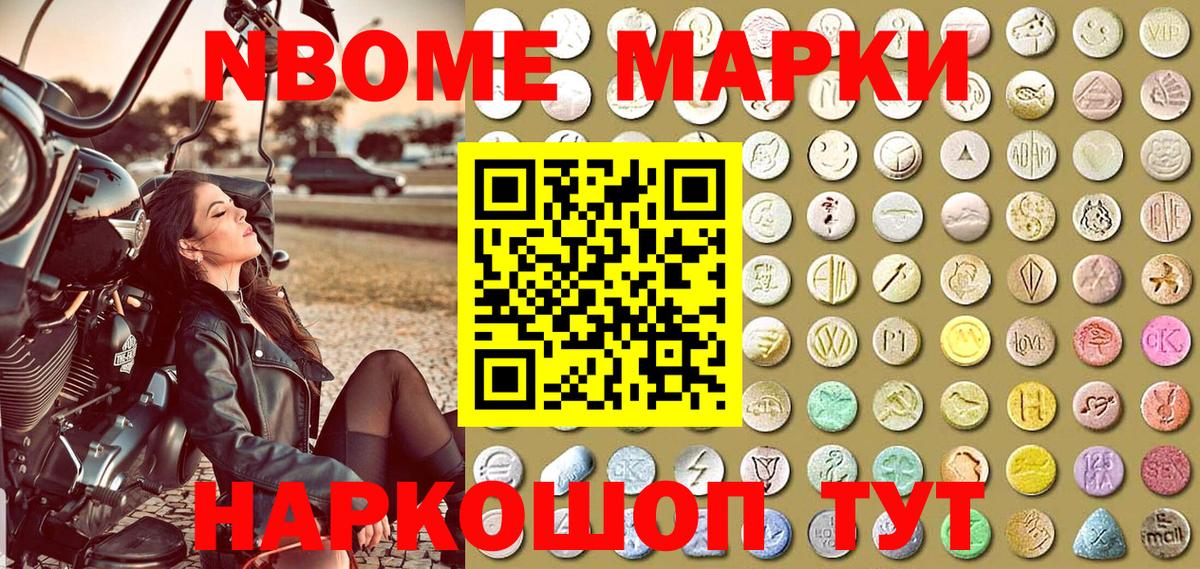 Марки NBOMe 1,5мг  Вход с VPN  Марки 25I-NBOMe  Ачинск  Марки NBOMe 1,5мг 