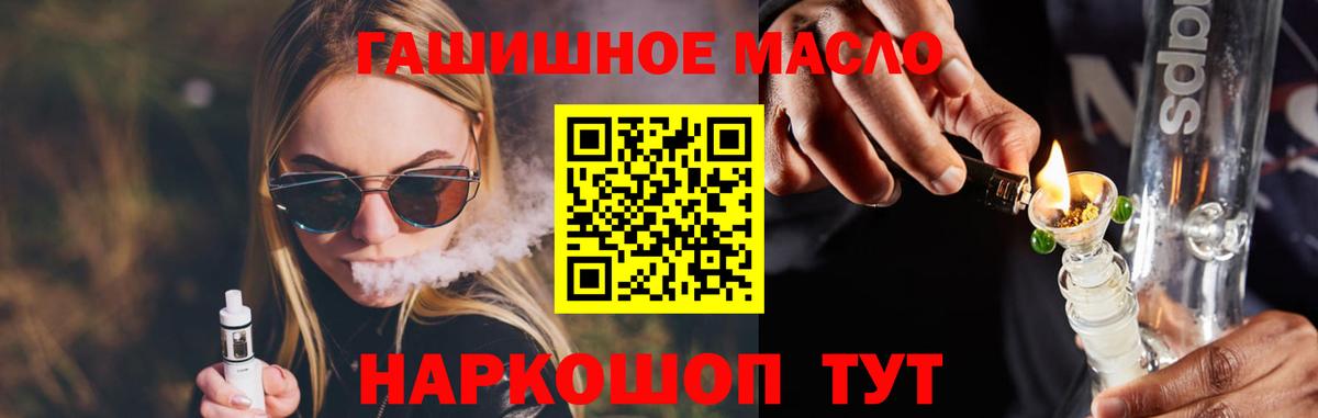 ТГК гашишное масло Ачинск